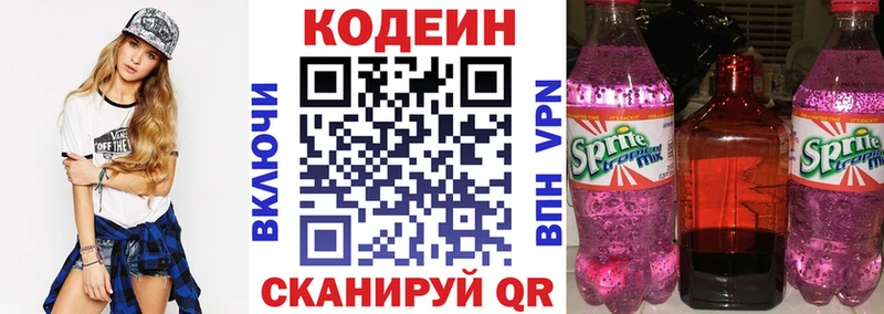 Codein напиток Lean (лин)  Ветлуга 